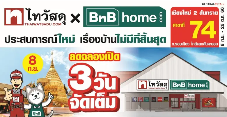 ไทวัสดุ ผู้นำธุรกิจค้าปลีกวัสดุก่อสร้างและสินค้าตกแ...