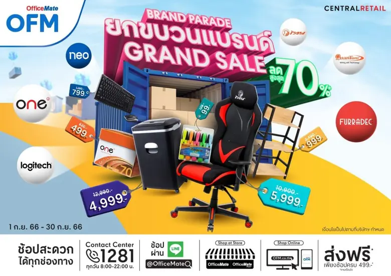 ออฟฟิศเมท และ ออฟฟิศเมท พลัส ในเครือเซ็นท...