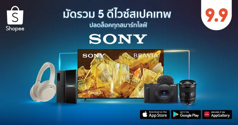 Sony บริษัทผลิตภัณฑ์อิเล็กทรอนิกส์ยักษ์ให...