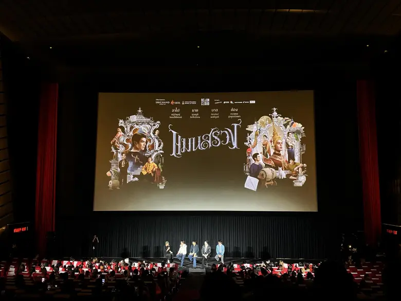 DEK FILM SPU FD66 สร้างประสบการณ์นอกห้องเรียน เข้าชมภาพยนตร์ "แมนสรวง"