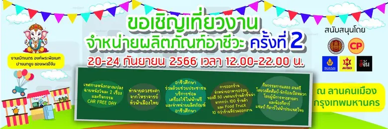 สำนักงานคณะกรรมการอาชีวศึกษา จัดงานลานคนเมือง ผลิตภ...