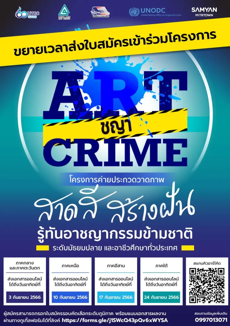 ขยายเวลาลงทะเบียนเข้าร่วมโครงการค่ายประกว...