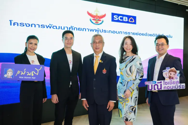 ธนาคารไทยพาณิชย์และสำนักงานทรัพย์สินพระมห...