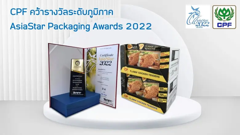 บริษัท เจริญโภคภัณฑ์อาหาร จำกัด (มหาชน) หรือ ซีพีเอ...