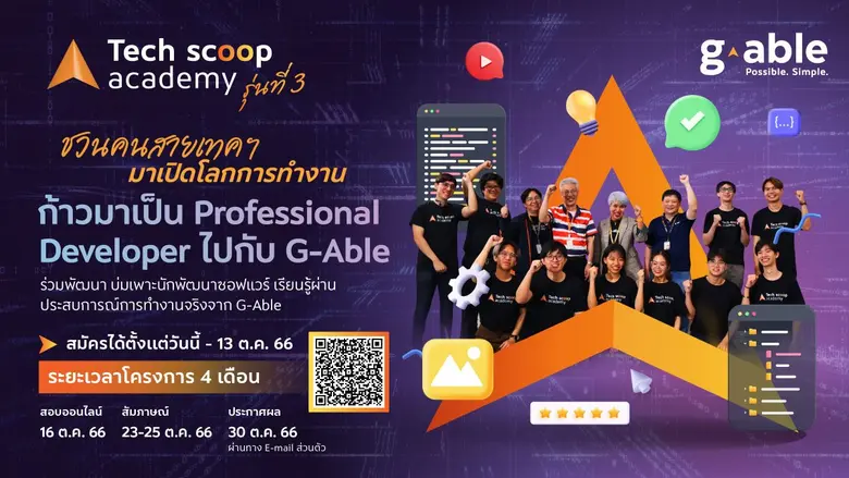 จากความสำเร็จที่จีเอเบิลได้สร้าง IT Devel...