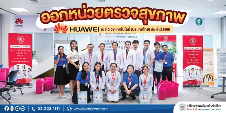 คลินิกการประกอบโรคศิลปะ สาขาการแพทย์แผนจี...