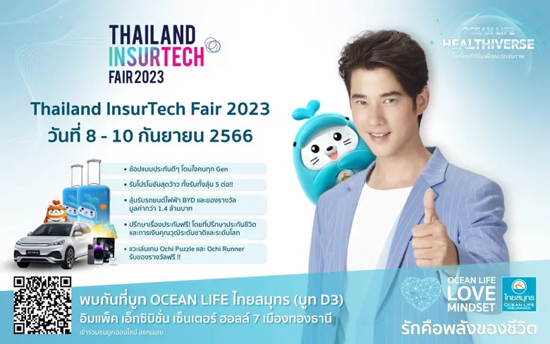 บมจ.ไทยสมุทรประกันชีวิต รักคือพลังของชีวิ...