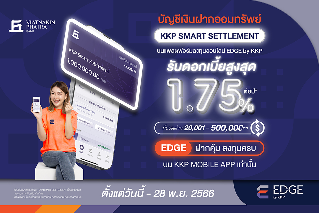 เกียรตินาคินภัทร ส่งบัญชีเงินฝากออมทรัพย์...