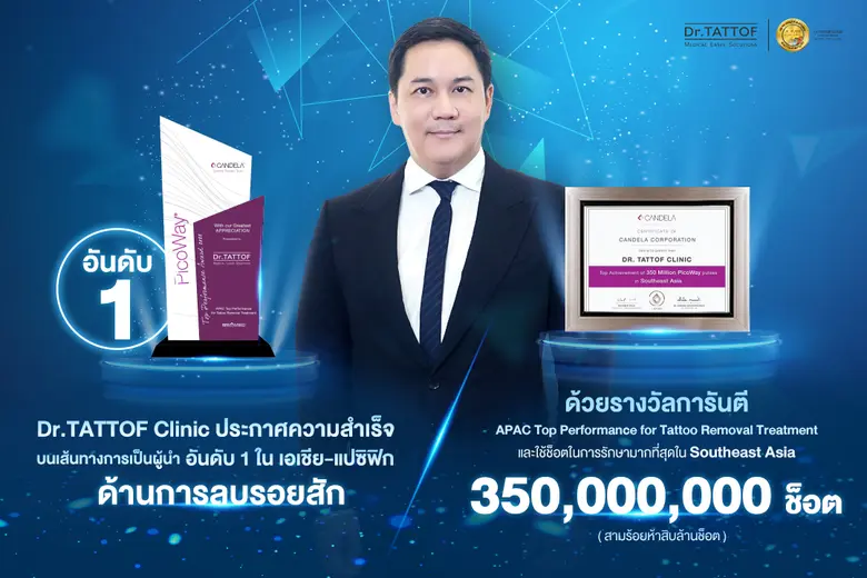 Dr.TATTOF ประกาศความสำเร็จบนเส้นทางการเป็...