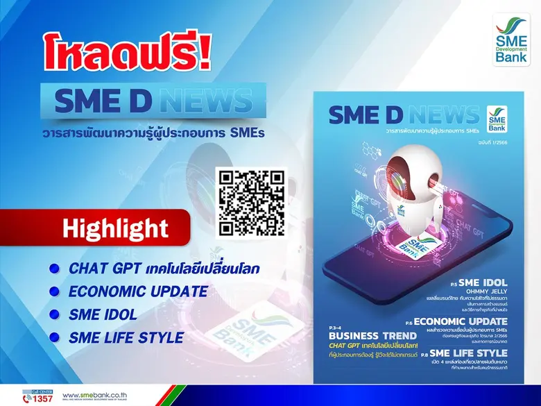 ธนาคารพัฒนาวิสาหกิจขนาดกลางและขนาดย่อมแห่...