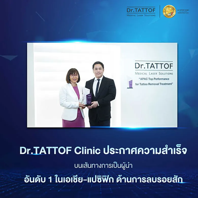 Dr.TATTOF ประกาศความสำเร็จบนเส้นทางการเป็นผู้นำอันดับ 1 ในเอเชีย-แปซิฟิก พร้อมมุ่งสู่การเป็นผู้นำอันดับโลก! ด้านการลบรอยสัก