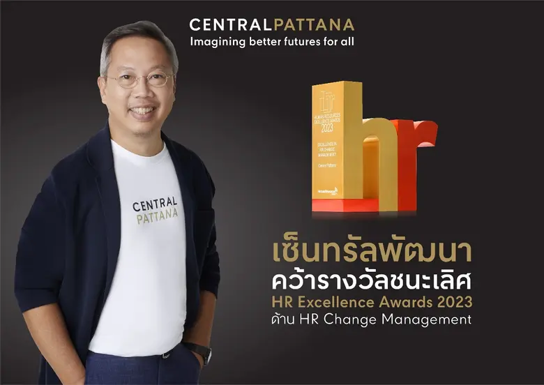 บริษัท เซ็นทรัลพัฒนา จำกัด (มหาชน) ตอกย้ำ...