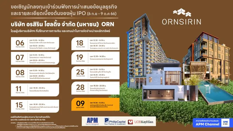 บริษัท อรสิริน โฮลดิ้ง จำกัด (มหาชน) หรือ...