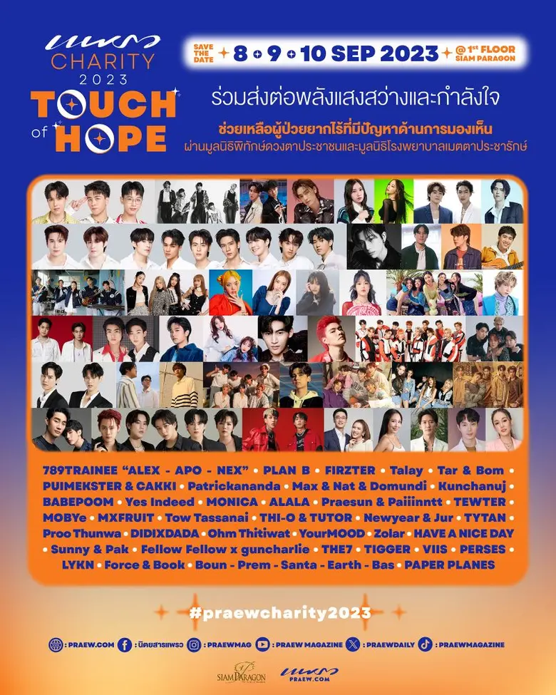 ถือเป็นงานการกุศลที่ นิตยสารแพรว ภายใต้ A...