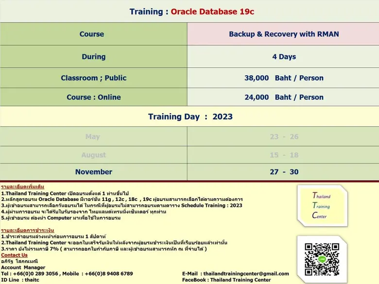 เปิดอบรมหลักสูตร Oracle Database 19c : Master Backup &amp; Recovery with RMAN