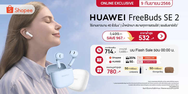 เที่ยงคืน 9.9 นี้ ลดเยอะมาก!! HUAWEI FreeBuds SE 2 ราคาต่ำสุด 532 บาท ที่ Shopee เท่านั้น