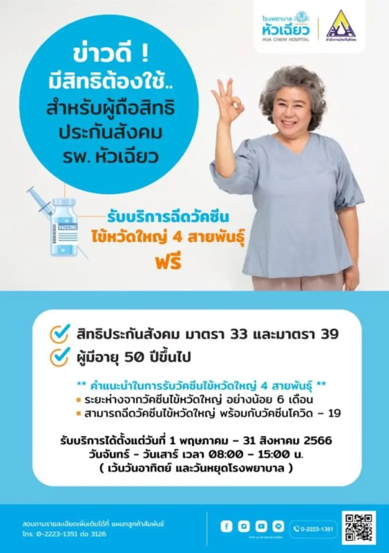 ขยายระยะเวลา.. สำหรับการเข้ารับวัคซีนป้องกันโรคไข้ห...