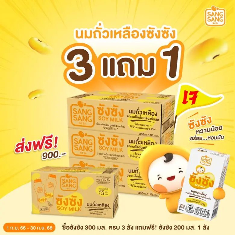 "ซังซัง" ชวนสายลีนสนุกกับกิจกรรม "ชวนแชร์ มื้อลีนๆ ดื่มซังซัง คู่กับอะไร?" ลุ้นรับกระบอกน้ำพร้อม Gift set 10 รางวัล มาพร้อมโปรฯ จัดหนักเดือนกันยายน