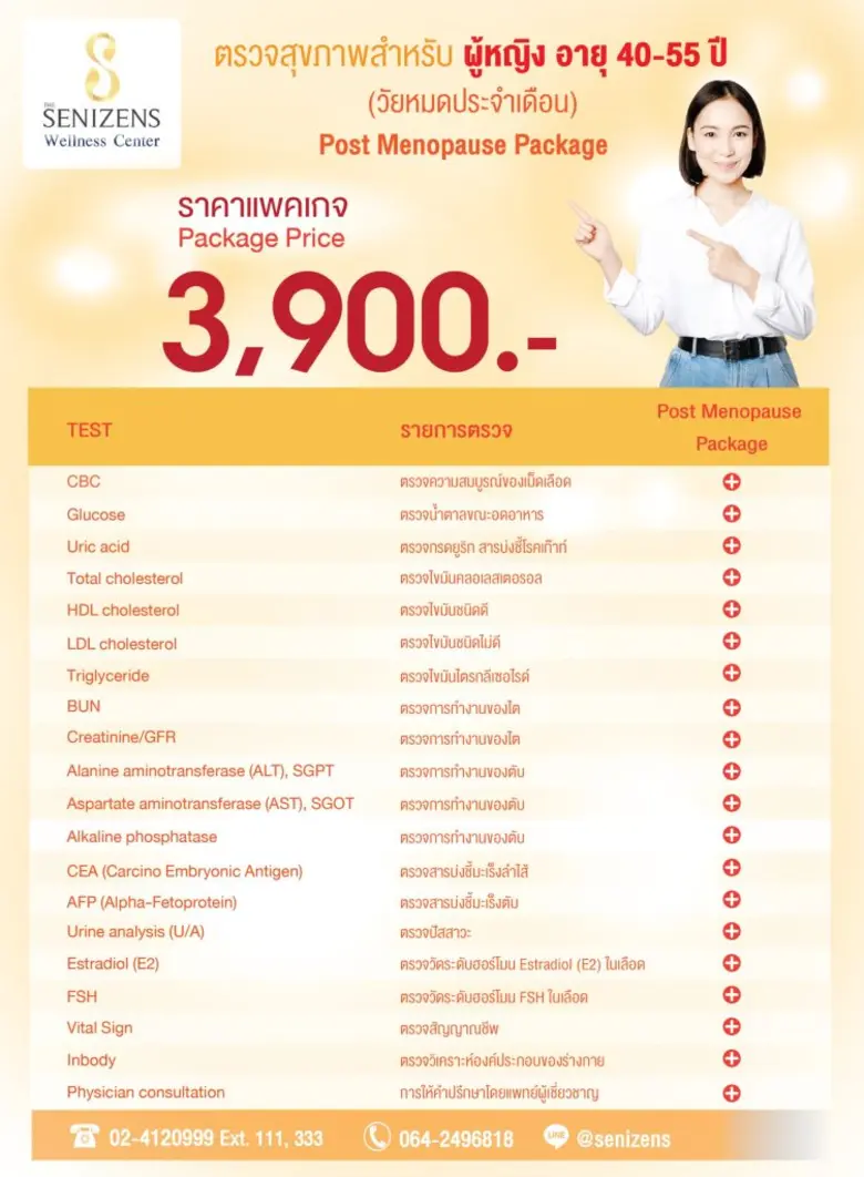 โปรแกรมตรวจสุขภาพประจำปี สำหรับวัยกลางคน ...