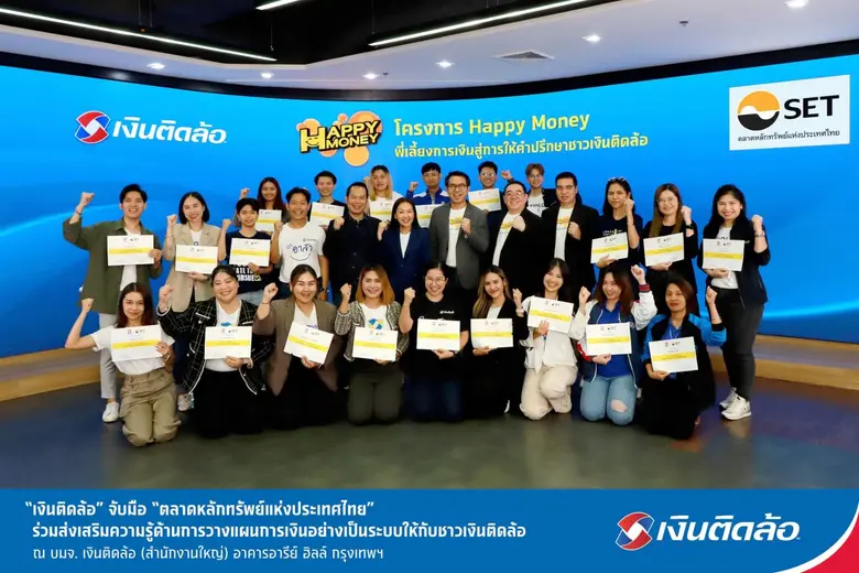 บริษัท เงินติดล้อ จำกัด (มหาชน) หรือ TIDL...