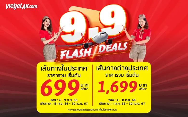 สายการบินไทยเวียตเจ็ทฉลองวันดับเบิลเดย์ปร...