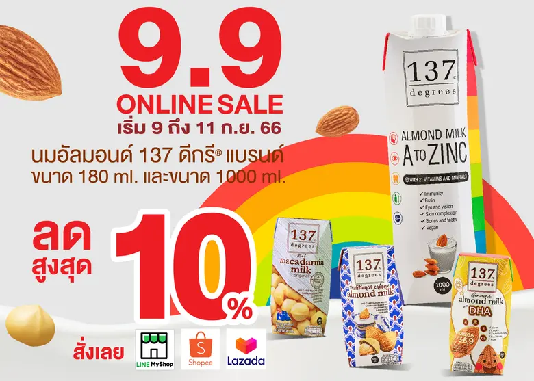ซิมเพิ้ล ฟู้ดส์ จัดโปรโมชั่นลดราคาพิเศษ 9...