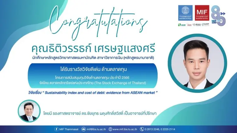 คณะพาณิชยศาสตร์และการบัญชี มหาวิทยาลัยธรร...