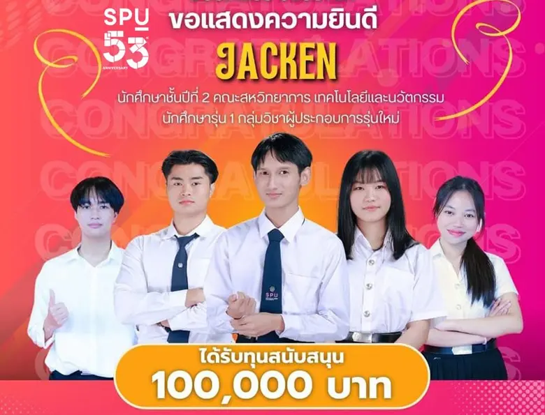 CONGRATULATIONS! "ทีมJACKEN" DEK SITI SPU ขึ้นแท่นว่าที่ Startup คว้าทุนสนับสนุน 100,000 บาท จาก TED FUND 2023
