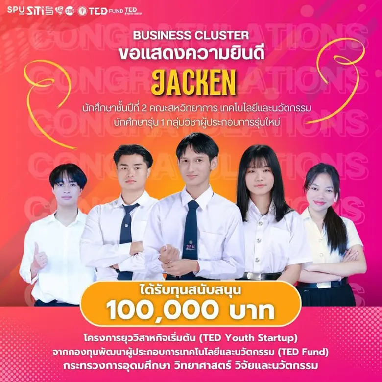 CONGRATULATIONS! "ทีมJACKEN" DEK SITI SPU ขึ้นแท่นว่าที่ Startup คว้าทุนสนับสนุน 100,000 บาท จาก TED FUND 2023