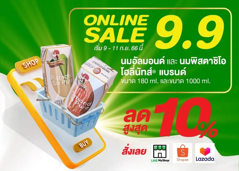 ซิมเพิ้ล ฟู้ดส์ จัดโปรโมชั่นลดรับฝน 9.9 O...