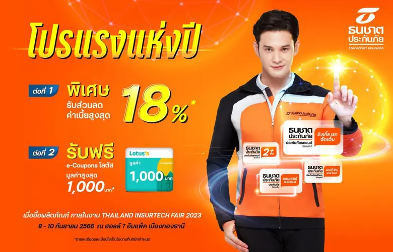 ธนชาตประกันภัย ตอกย้ำความเป็นผู้นำนวัตกรร...