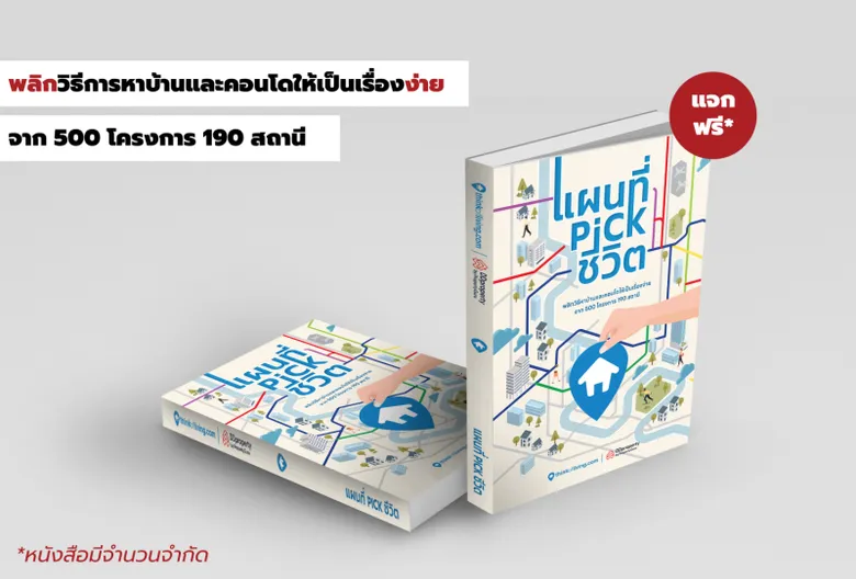 Think of Living และ DDproperty ผนึกกำลังจัดงาน "Living Expo 2023" มหกรรมบ้าน-คอนโดฯ สุดคุ้มใกล้รถไฟฟ้าส่งท้ายปี 23-26 พฤศจิกายน ศกนี้!