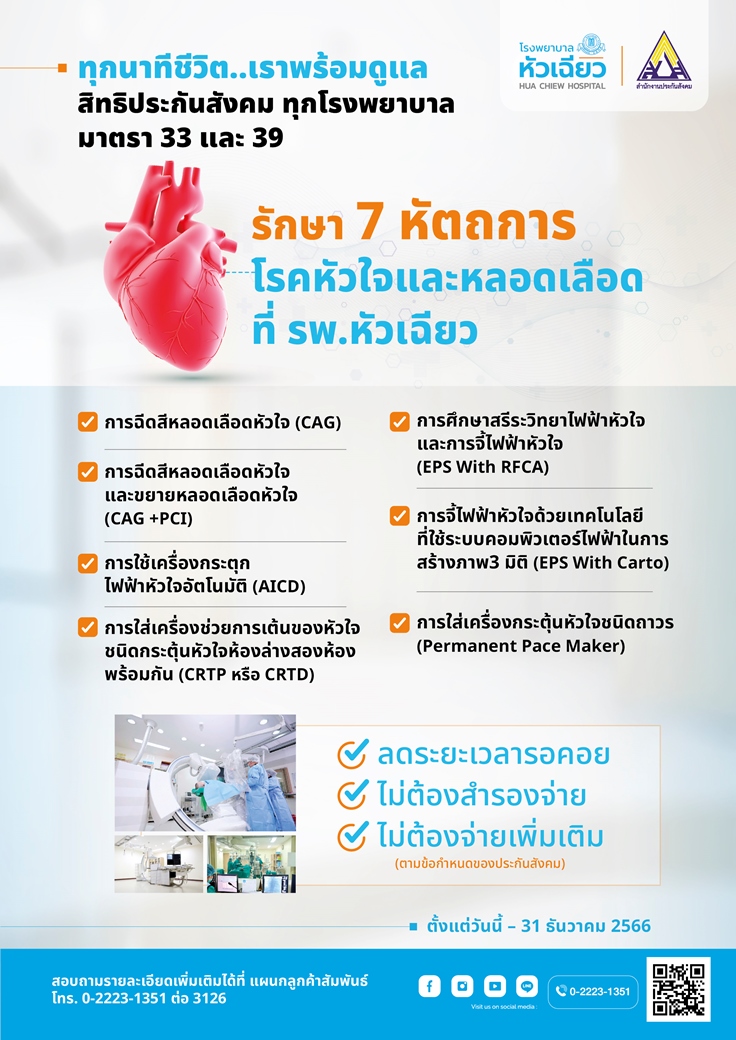 โรงพยาบาลหัวเฉียว ลงนามบันทึกข้อตกลงการให...