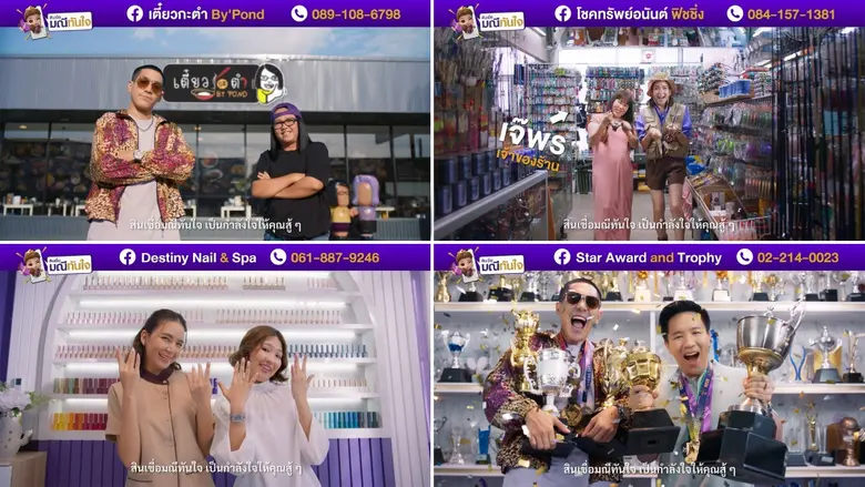 ไทยพาณิชย์ สร้างสังคมแห่งการเกื้อกูล สนับสนุนผู้ประกอบการรายย่อย ส่งสินเชื่อมณีทันใจ เพื่อธุรกิจ มอบพื้นที่โฆษณาร้านค้าฟรี