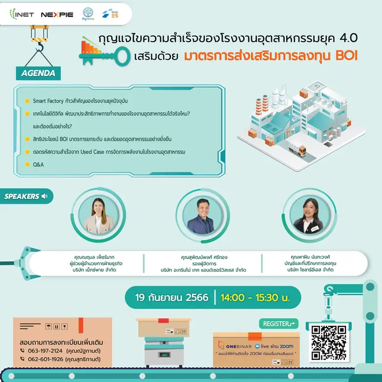 งานสัมมนาออนไลน์ ลงทะเบียนฟรี หัวข้อ " กุญแจไขความสำเร็จของโรงงานอุตสาหกรรมยุค 4.0 เสริมด้วย มาตรการส่งเสริมการลงทุน BOI "
