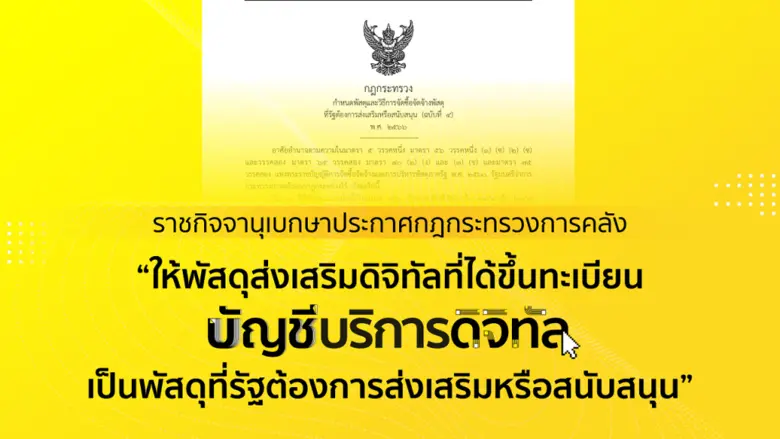 ราชกิจจานุเบกษา เผยแพร่กฎกระทรวงฉบับใหม่ของกระทรวงก...