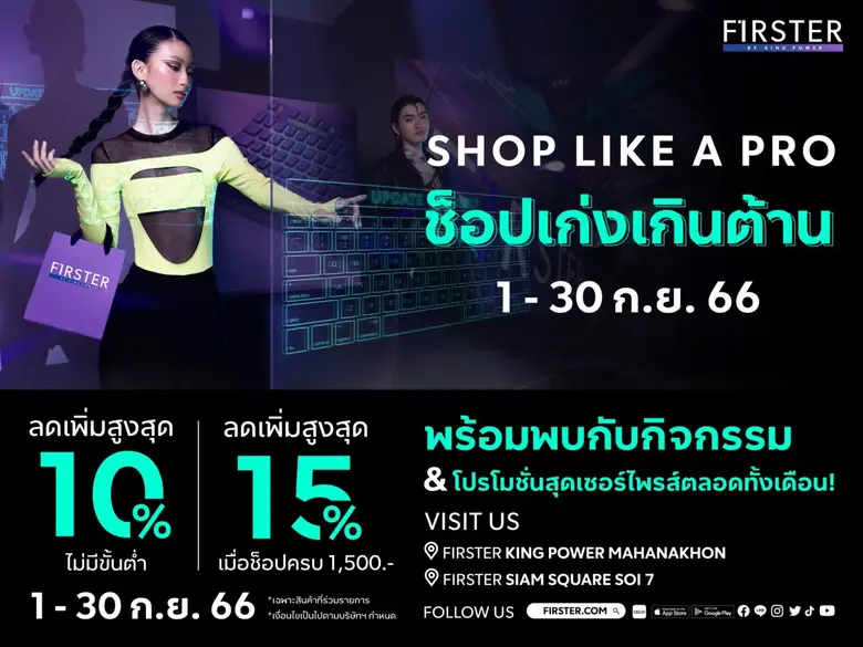 FIRSTER BY KING POWER (เฟิร์สเตอร์ บาย คิ...