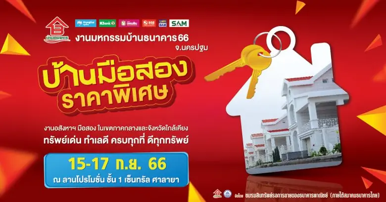 ชมรมสินทรัพย์รอการขายของธนาคารพาณิชย์ (ภายใต้สมาคมธ...