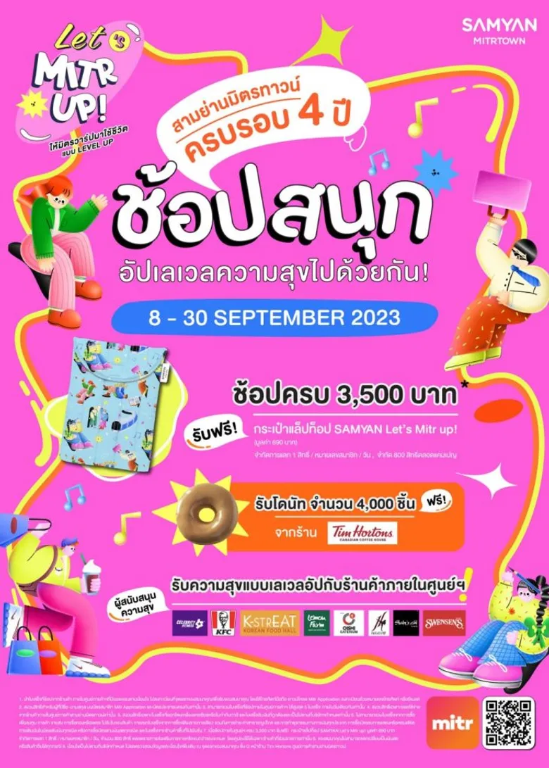 สามย่านมิตรทาวน์ ฉลองครบรอบ 4 ปี ผนึกกำลังพันธมิตรดัง จัดเต็มความสุขครั้งใหญ่ ภายใต้คอนเซ็ปต์ "Let's Mitr up" ชวนมิตรมาซี้กันมากกว่าเดิม