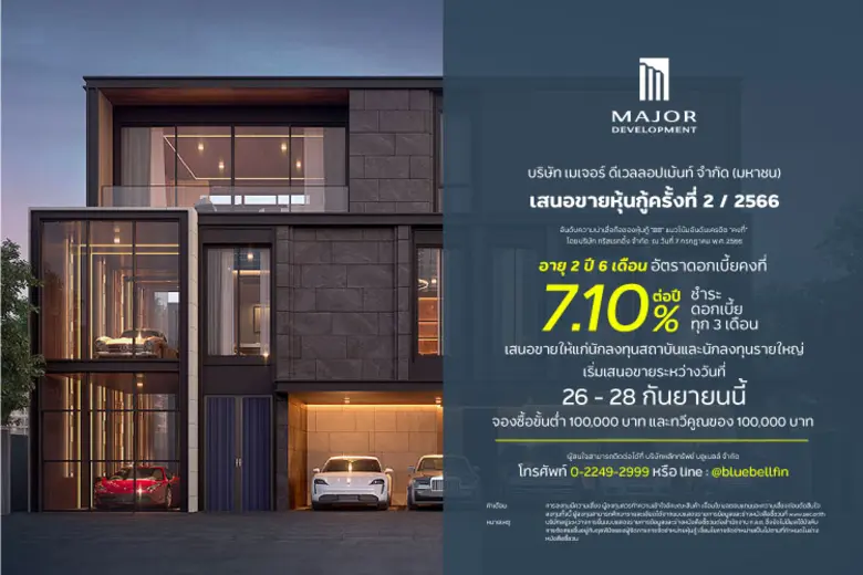 บริษัท เมเจอร์ ดีเวลลอปเม้นท์ จำกัด (มหาช...