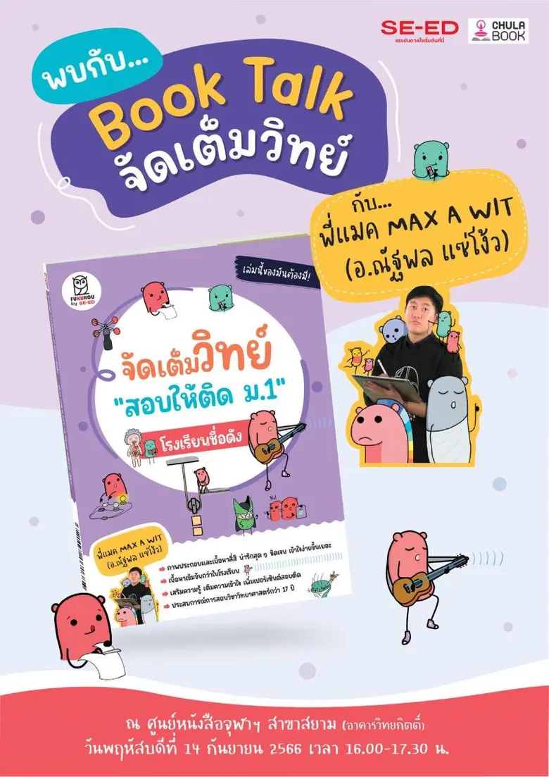 ศูนย์หนังสือจุฬาฯ ชวนน้องๆ ระดับชั้นประถม...