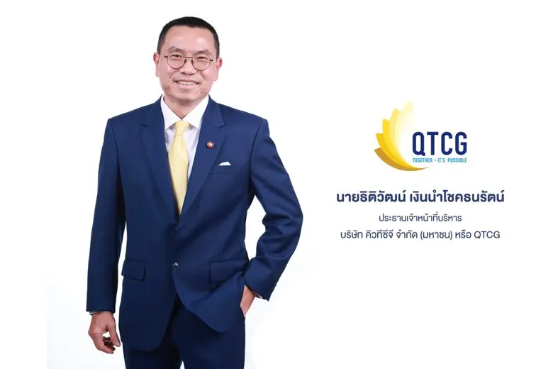 บมจ.คิวทีซีจี ("QTCG") ยื่นไฟลิ่งสำนักงาน...