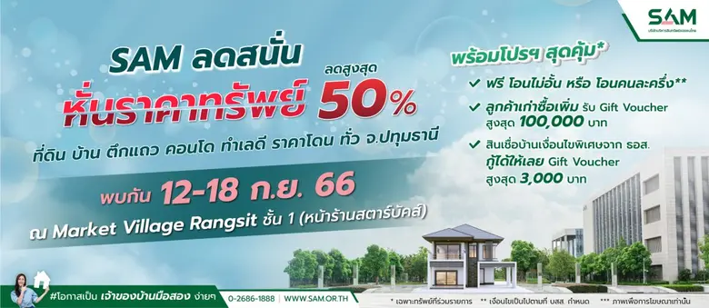 SAM ส่งท้ายปีเดินหน้าจัดโรดโชว์ตลอดเดือน ...