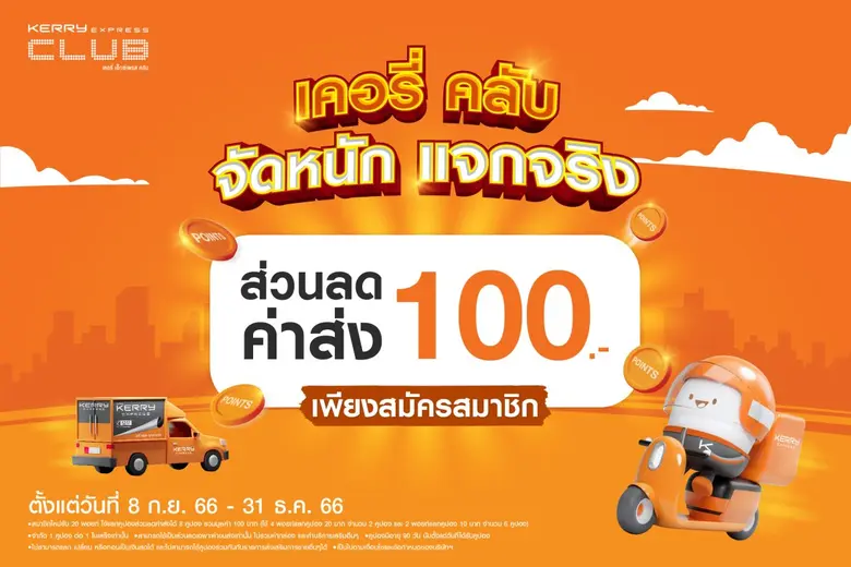 เพราะการให้บริการของ เคอรี่ เอ็กซ์เพรส ที...
