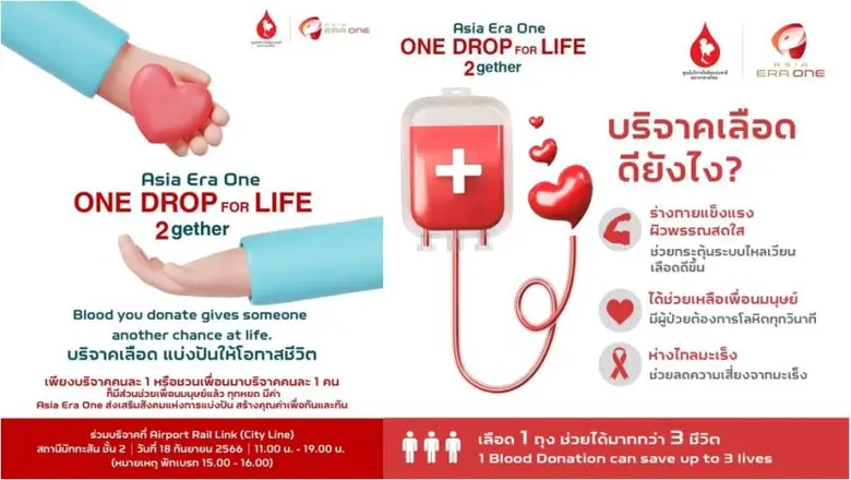 ศูนย์บริการโลหิตแห่งชาติ สภากาชาดไทย ร่วม...
