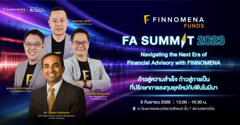ฟินโนมีนา ฟันด์ กลับมาอีกครั้งกับงานสุดยิ...