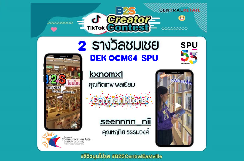มหาวิทยาลัยศรีปทุม ขอแสดงความยินดีกับ 2 น...