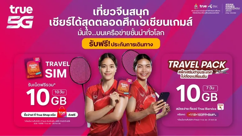 ทรู คอร์ปอเรชั่น ร่วมเคียงข้างนักกีฬาไทยจัดเต็มการสื่อสารเชื่อมโยงกำลังใจ สู้ศึกเอเชียนเกมส์ และเอเชียนพาราเกมส์ 2022 ต่อเนื่องปีที่ 7