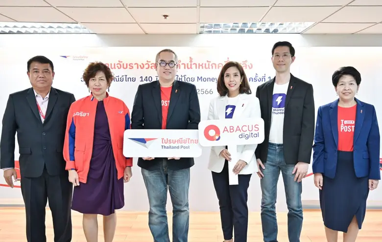บริษัท ไปรษณีย์ไทย จำกัด ร่วมกับ บริษัท อ...