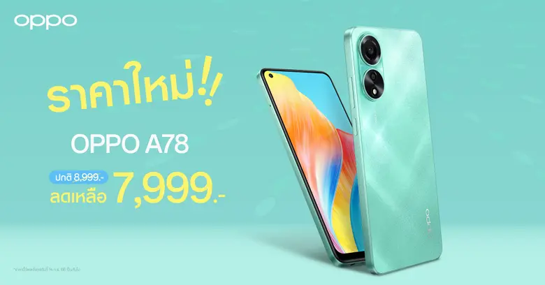 OPPO A78 สมาร์ตโฟนมอบความเร็วแรงสุดทุกเอนเตอร์เทนให้คุณเต็มอิ่มกับความบันเทิงได้ง่ายยิ่งขึ้น ในราคาใหม่ เพียง 7,999 บาทเท่านั้น!